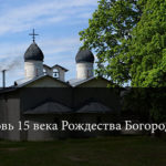 В Псковском селе церковь 15 века Рождества Богородицы на грани исчезновения cerkov15veka